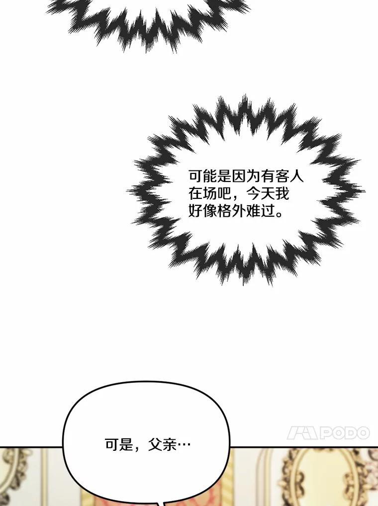 《本该爱上妹妹的他》27.妹妹的执念 第26页