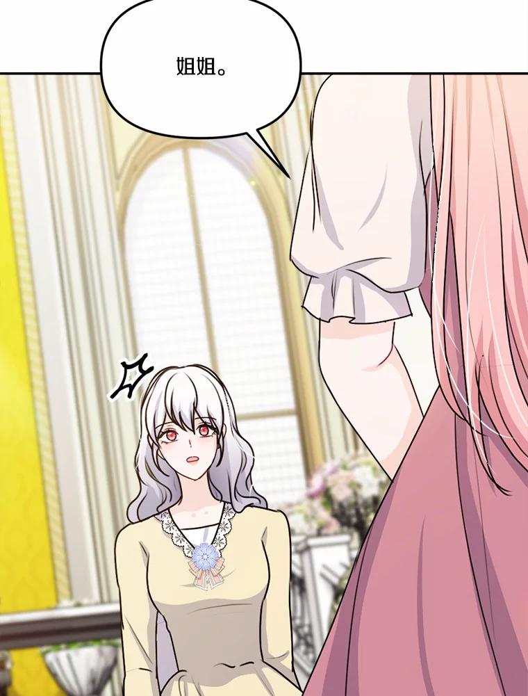 《本该爱上妹妹的他》27.妹妹的执念 第48页