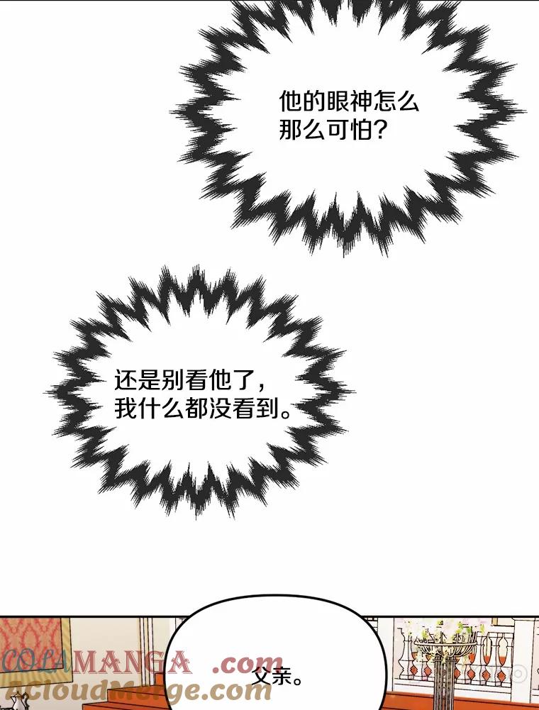 《本该爱上妹妹的他》27.妹妹的执念 第13页