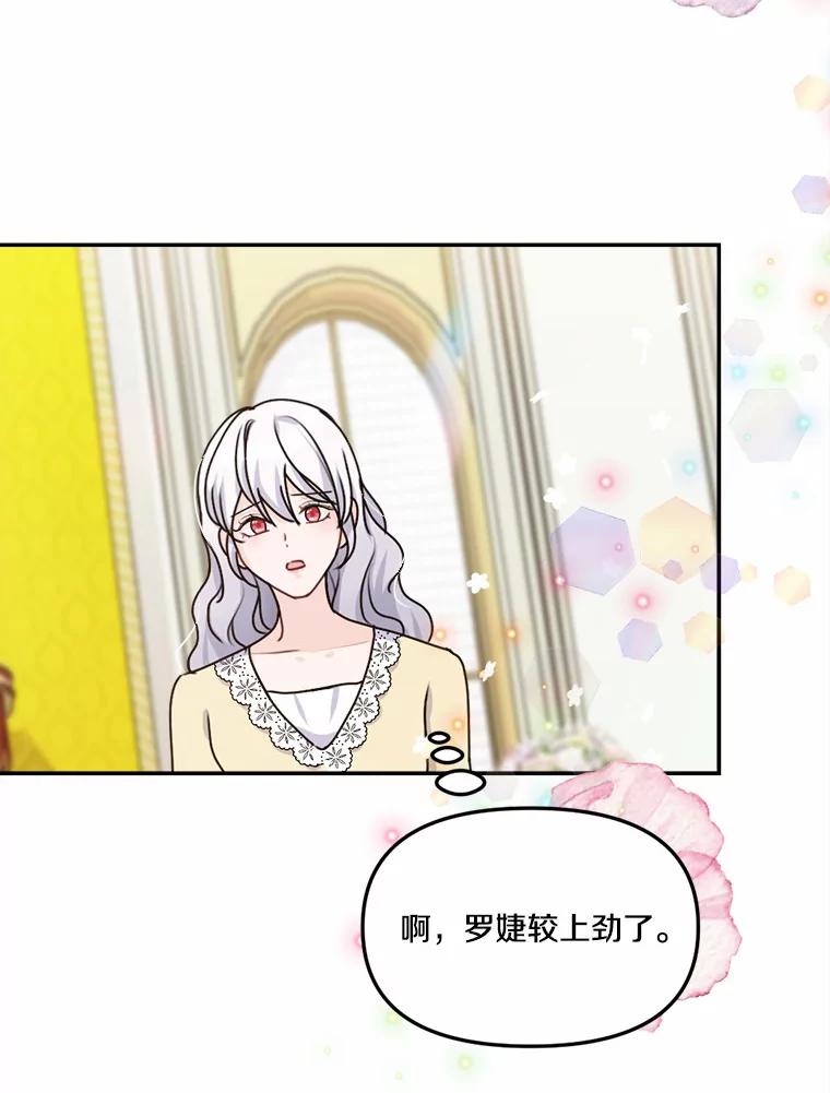 《本该爱上妹妹的他》27.妹妹的执念 第51页