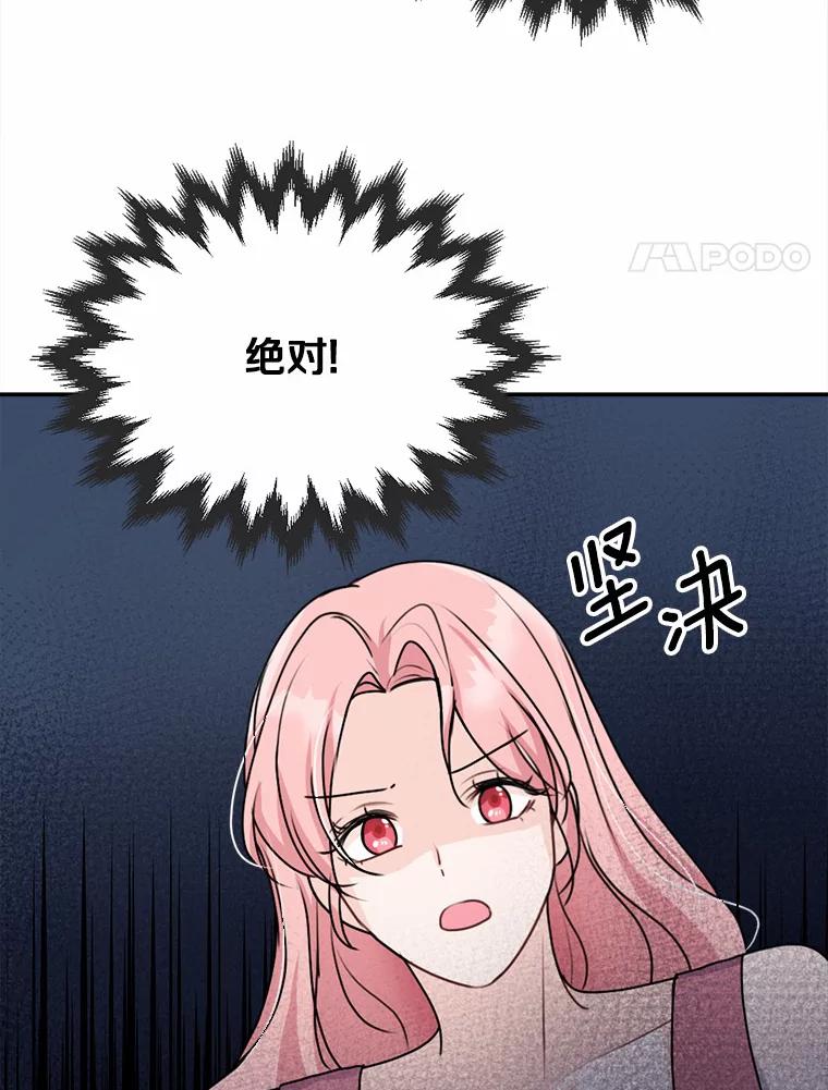 《本该爱上妹妹的他》27.妹妹的执念 第66页