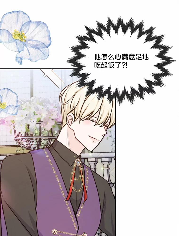 《本该爱上妹妹的他》27.妹妹的执念 第55页