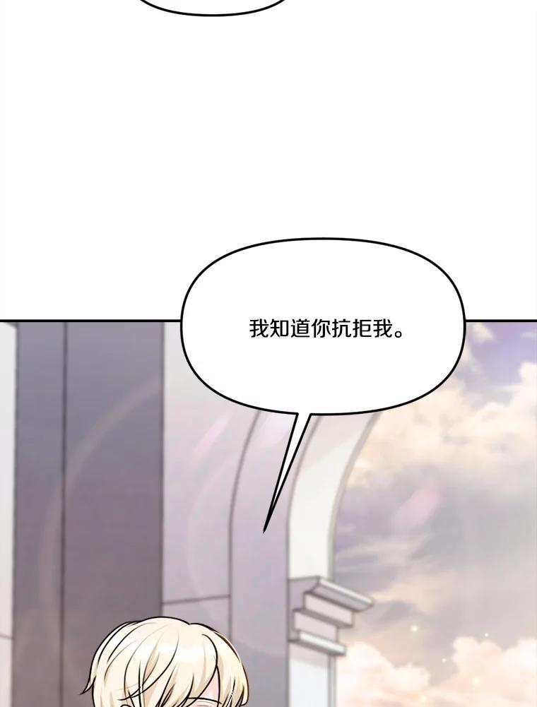《本该爱上妹妹的他》27.妹妹的执念 第99页