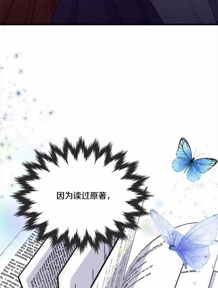 《本该爱上妹妹的他》27.妹妹的执念 第74页