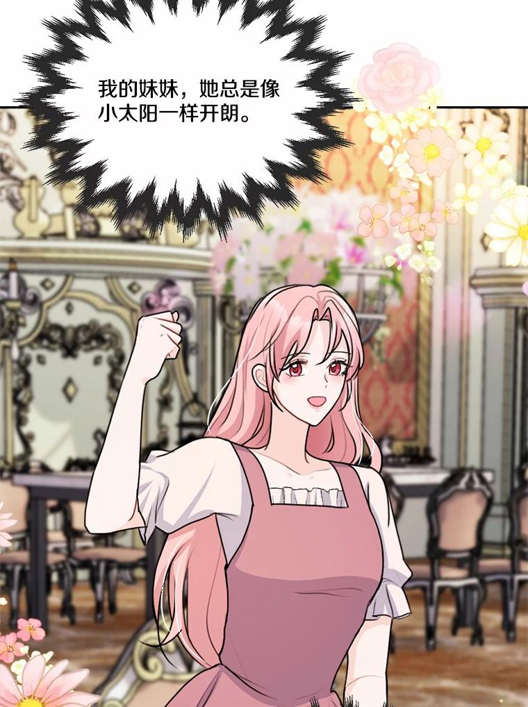 《本该爱上妹妹的他》27.妹妹的执念 第31页