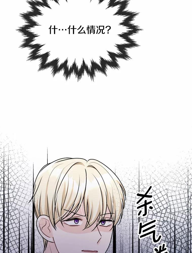 《本该爱上妹妹的他》27.妹妹的执念 第11页