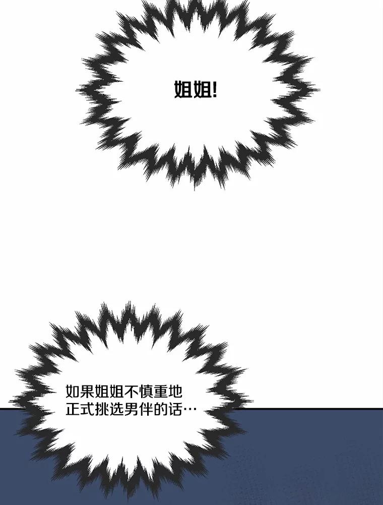 《本该爱上妹妹的他》27.妹妹的执念 第64页