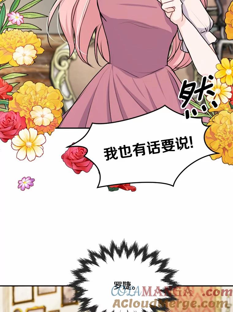 《本该爱上妹妹的他》27.妹妹的执念 第29页
