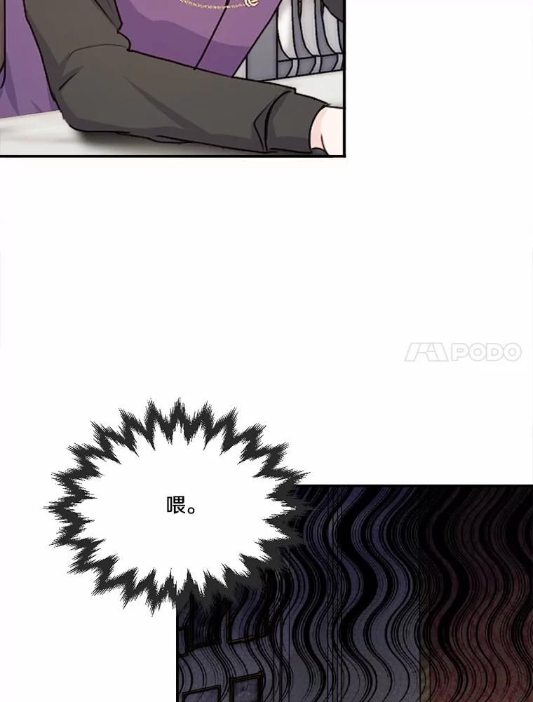 《本该爱上妹妹的他》27.妹妹的执念 第56页
