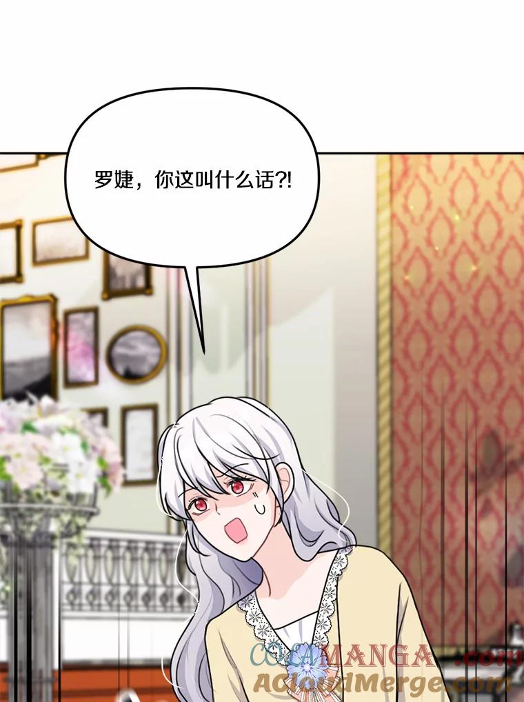 《本该爱上妹妹的他》27.妹妹的执念 第41页