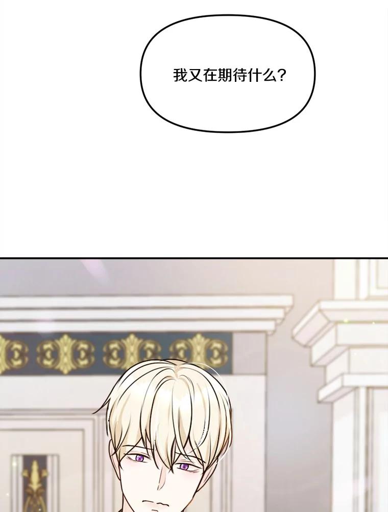 《本该爱上妹妹的他》27.妹妹的执念 第104页