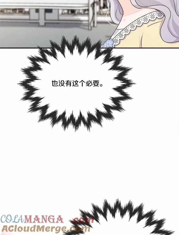 《本该爱上妹妹的他》27.妹妹的执念 第77页