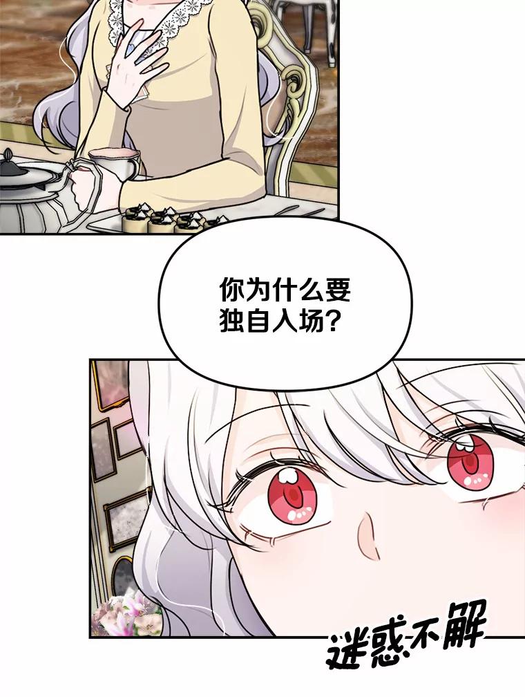 《本该爱上妹妹的他》27.妹妹的执念 第22页