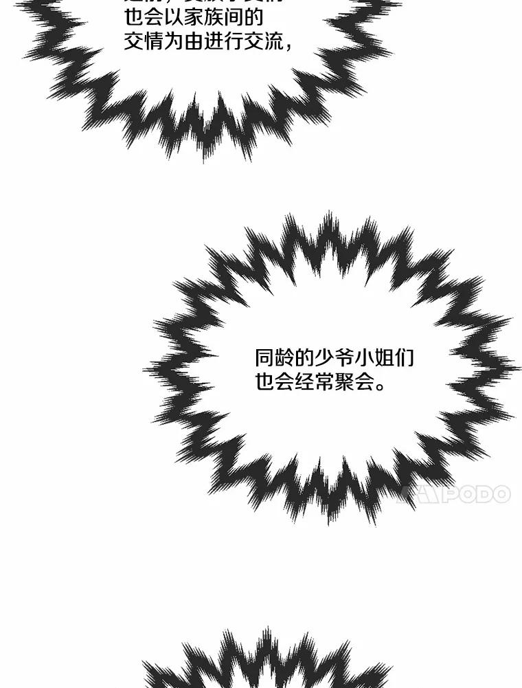 《本该爱上妹妹的他》27.妹妹的执念 第72页