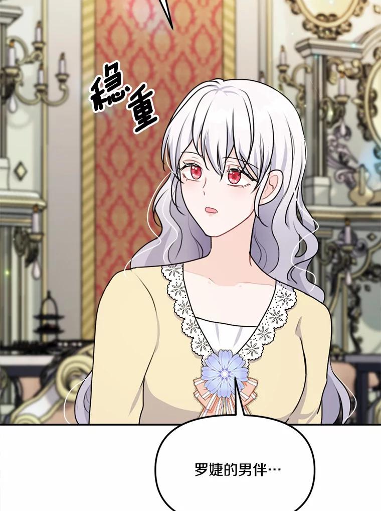 《本该爱上妹妹的他》27.妹妹的执念 第27页