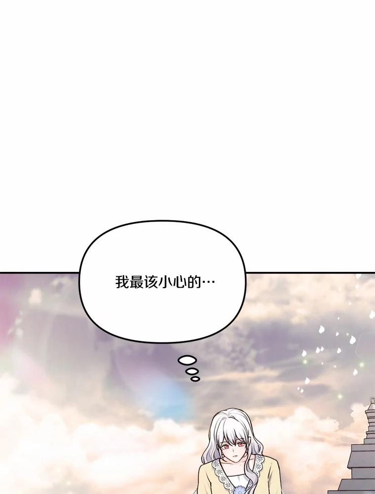 《本该爱上妹妹的他》27.妹妹的执念 第86页