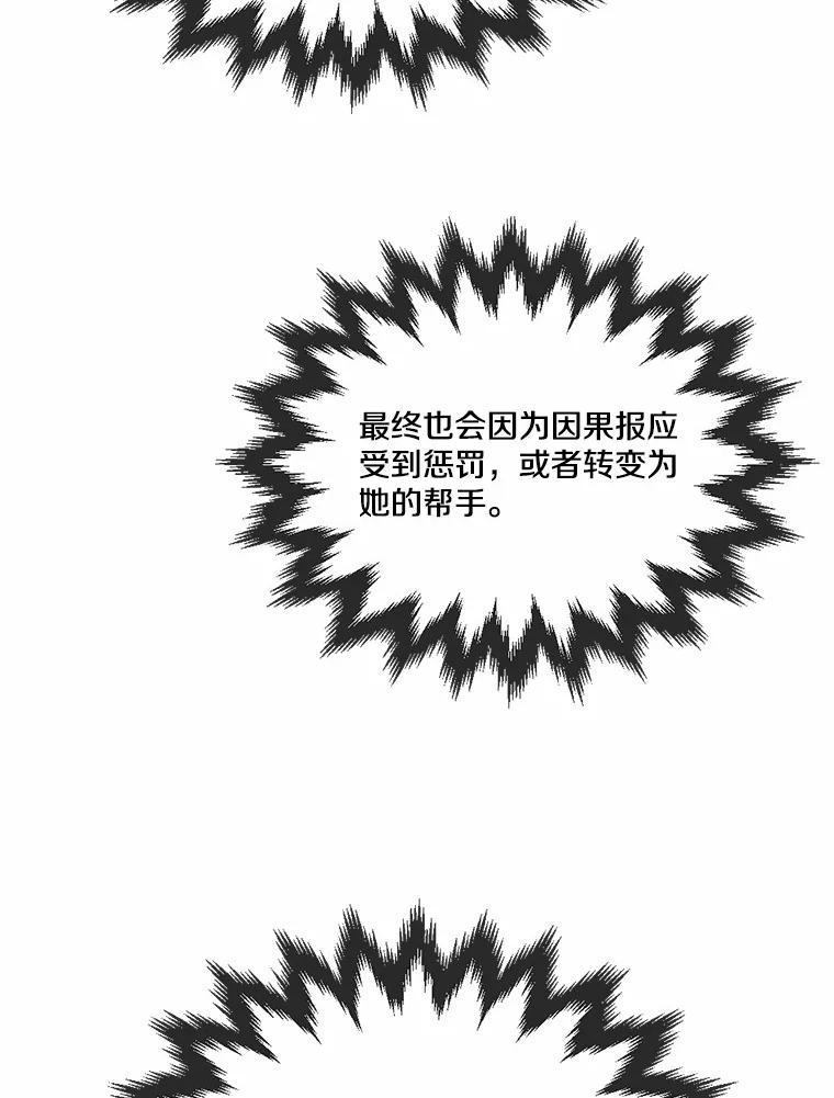 《本该爱上妹妹的他》27.妹妹的执念 第80页
