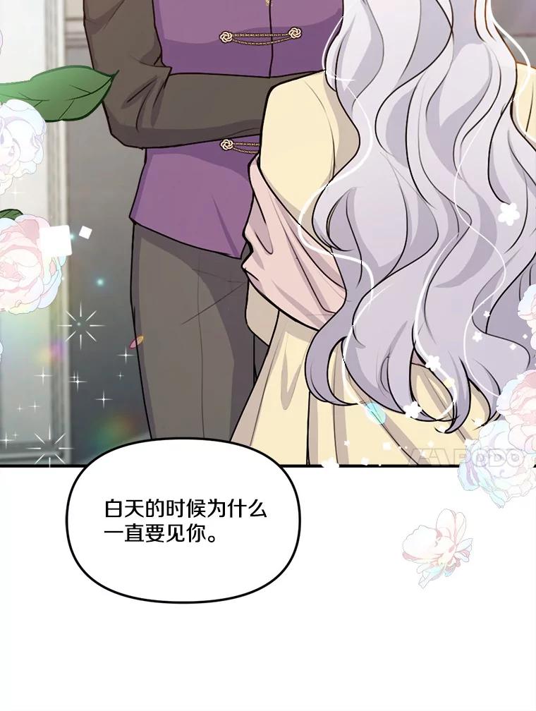 《本该爱上妹妹的他》27.妹妹的执念 第111页