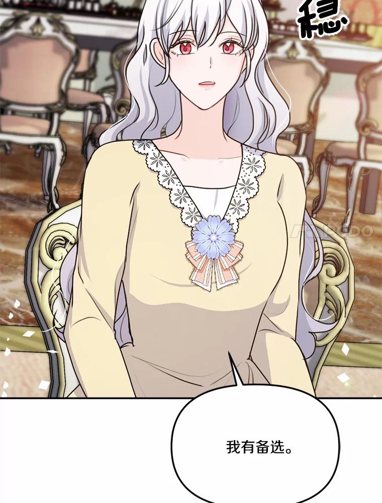 《本该爱上妹妹的他》27.妹妹的执念 第7页