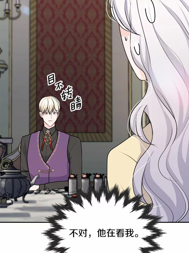 《本该爱上妹妹的他》27.妹妹的执念 第35页