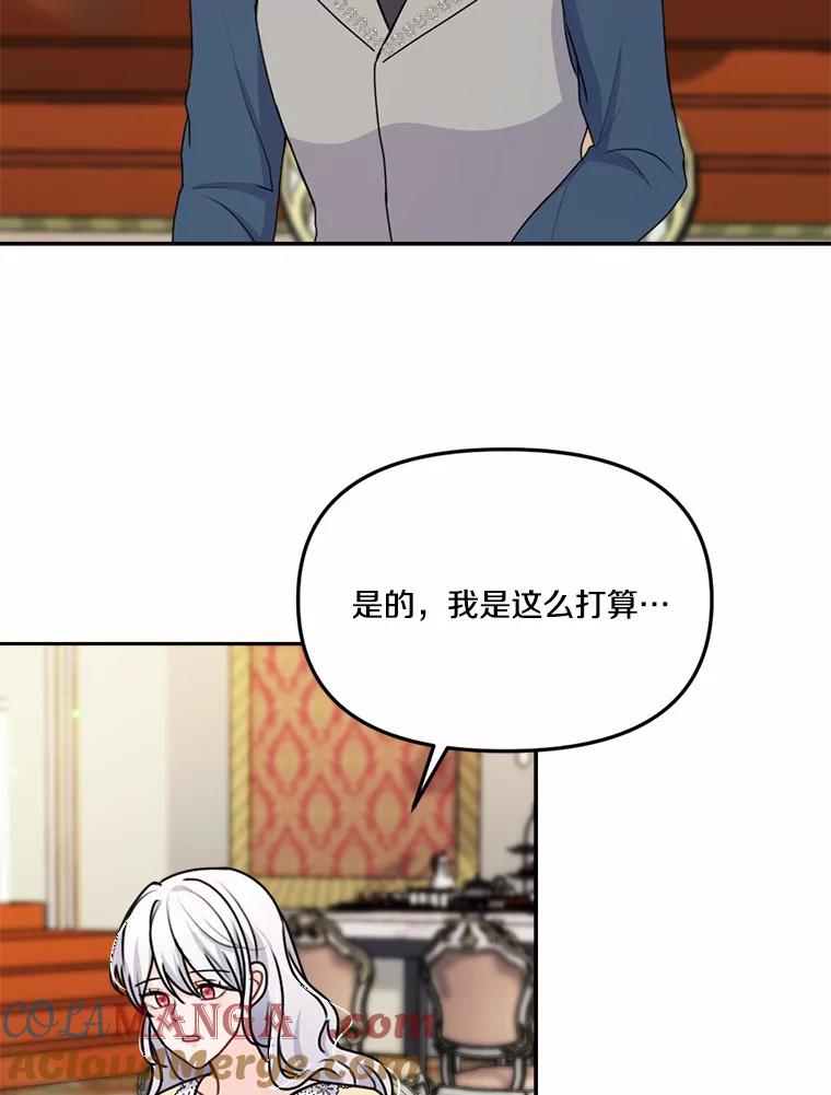 《本该爱上妹妹的他》27.妹妹的执念 第21页