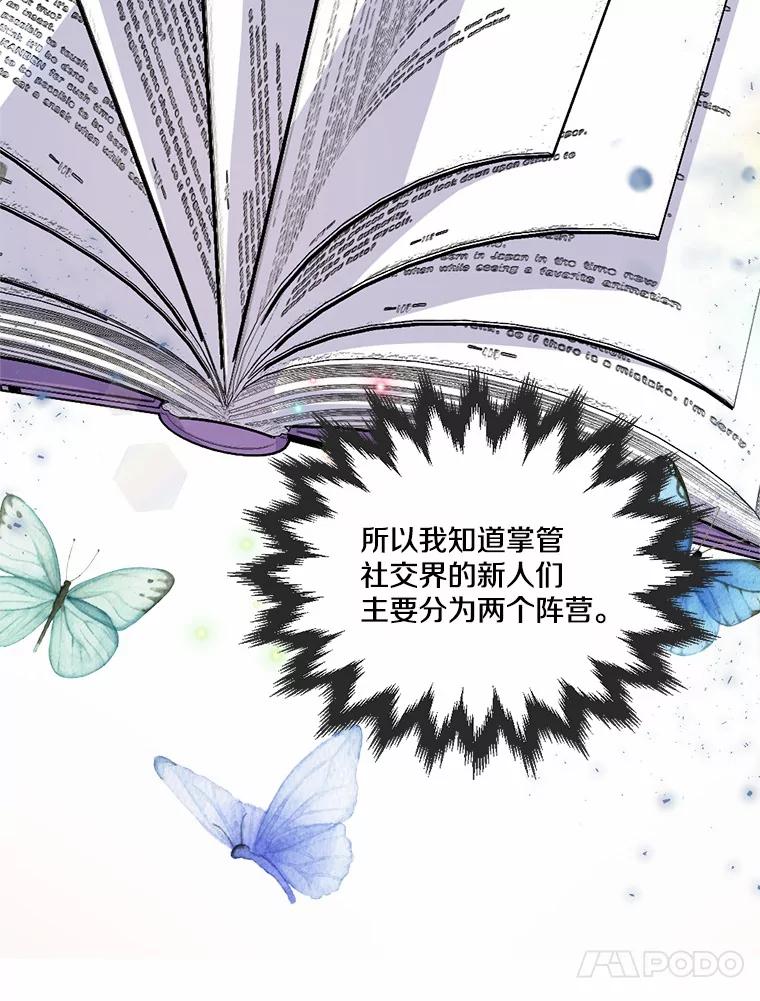 《本该爱上妹妹的他》27.妹妹的执念 第75页