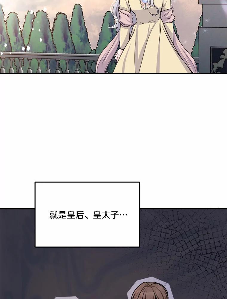 《本该爱上妹妹的他》27.妹妹的执念 第87页