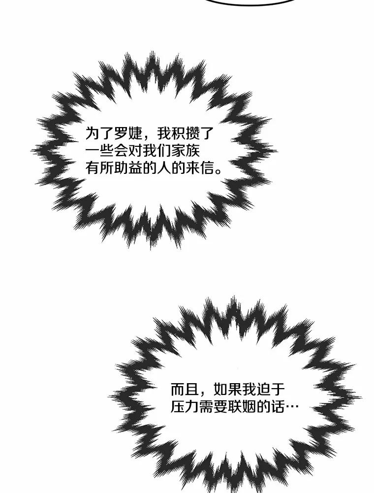 《本该爱上妹妹的他》27.妹妹的执念 第8页
