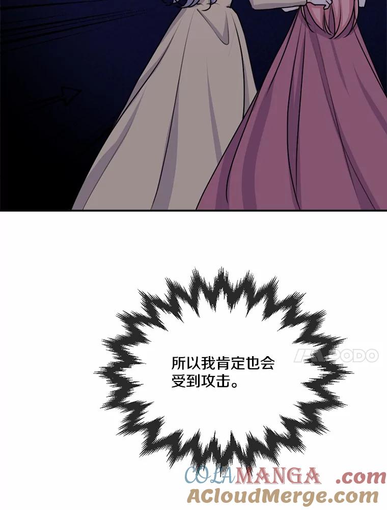 《本该爱上妹妹的他》27.妹妹的执念 第85页