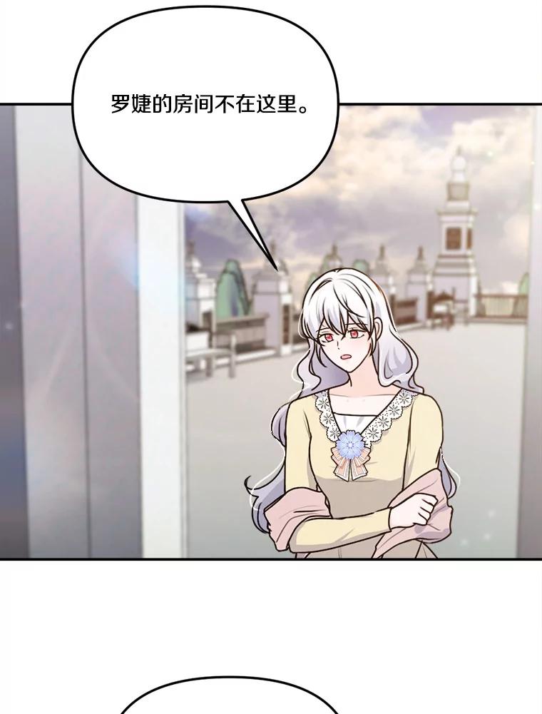 《本该爱上妹妹的他》27.妹妹的执念 第107页