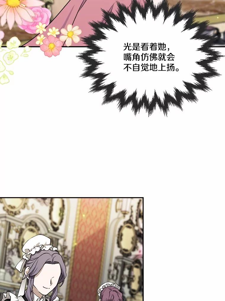 《本该爱上妹妹的他》27.妹妹的执念 第32页