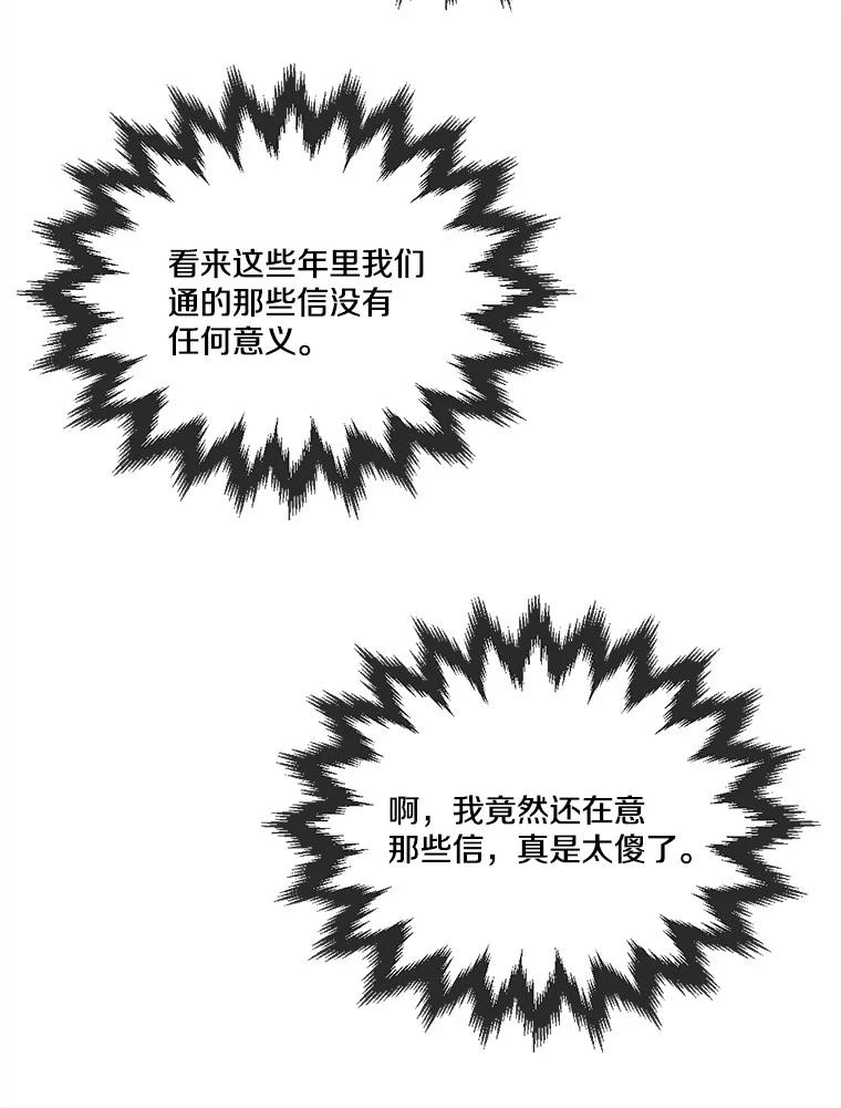 《本该爱上妹妹的他》27.妹妹的执念 第106页