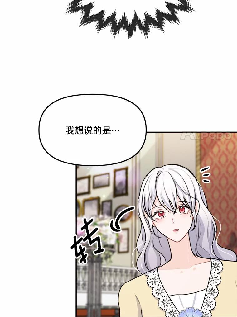 《本该爱上妹妹的他》27.妹妹的执念 第36页