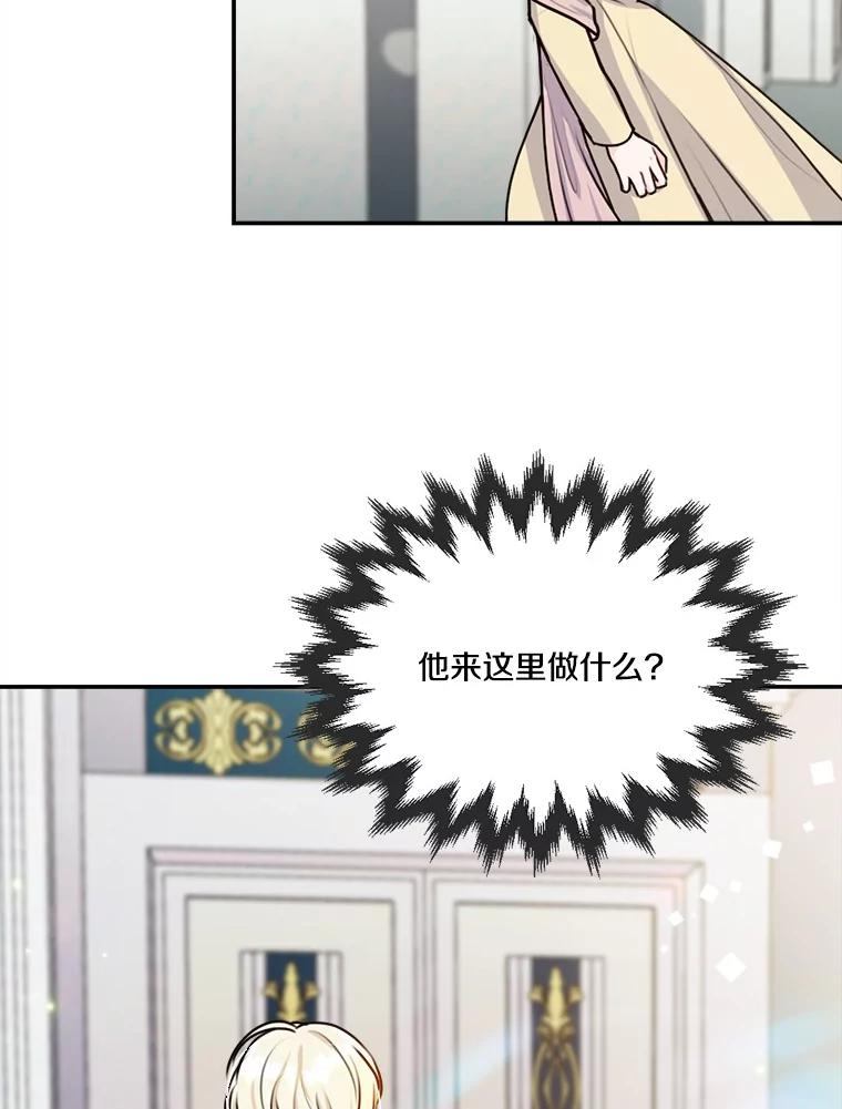 《本该爱上妹妹的他》27.妹妹的执念 第96页