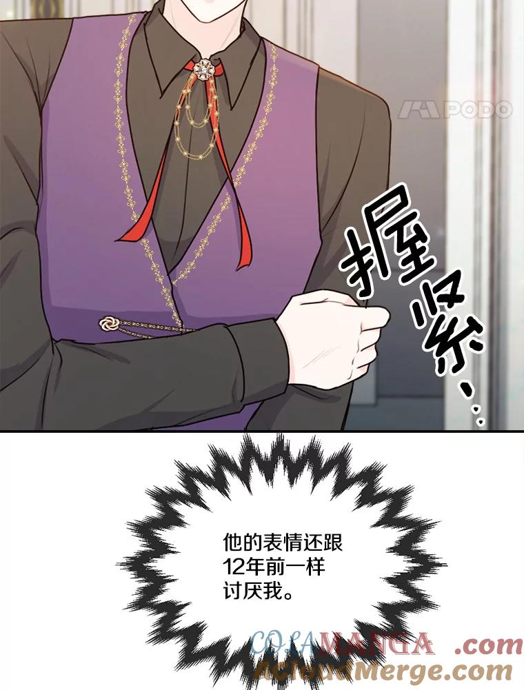 《本该爱上妹妹的他》27.妹妹的执念 第105页