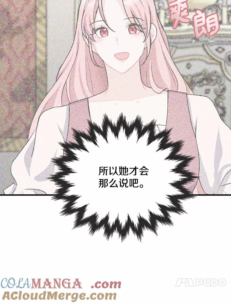 《本该爱上妹妹的他》28.突如其来的礼物 第89页