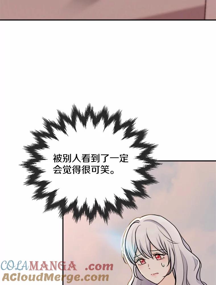 《本该爱上妹妹的他》28.突如其来的礼物 第61页