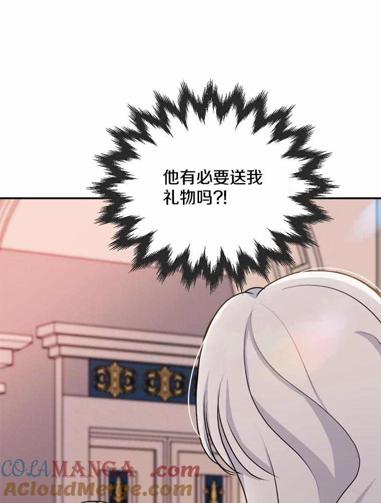 《本该爱上妹妹的他》28.突如其来的礼物 第53页