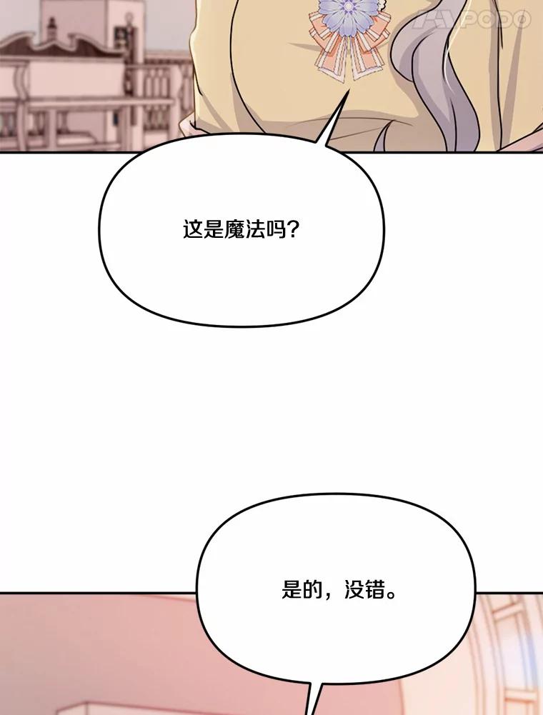 《本该爱上妹妹的他》28.突如其来的礼物 第38页