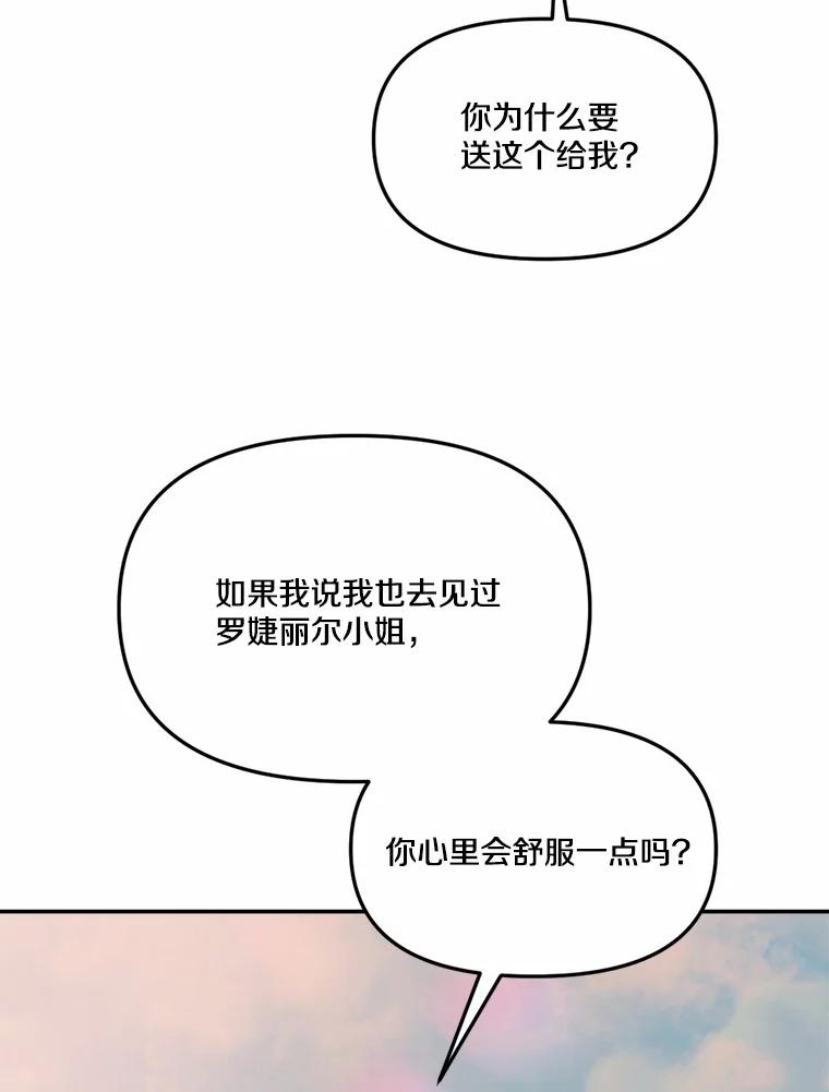 《本该爱上妹妹的他》28.突如其来的礼物 第50页