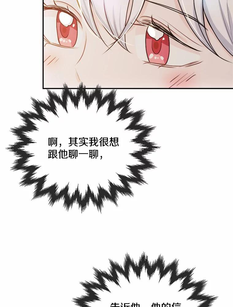 《本该爱上妹妹的他》28.突如其来的礼物 第103页