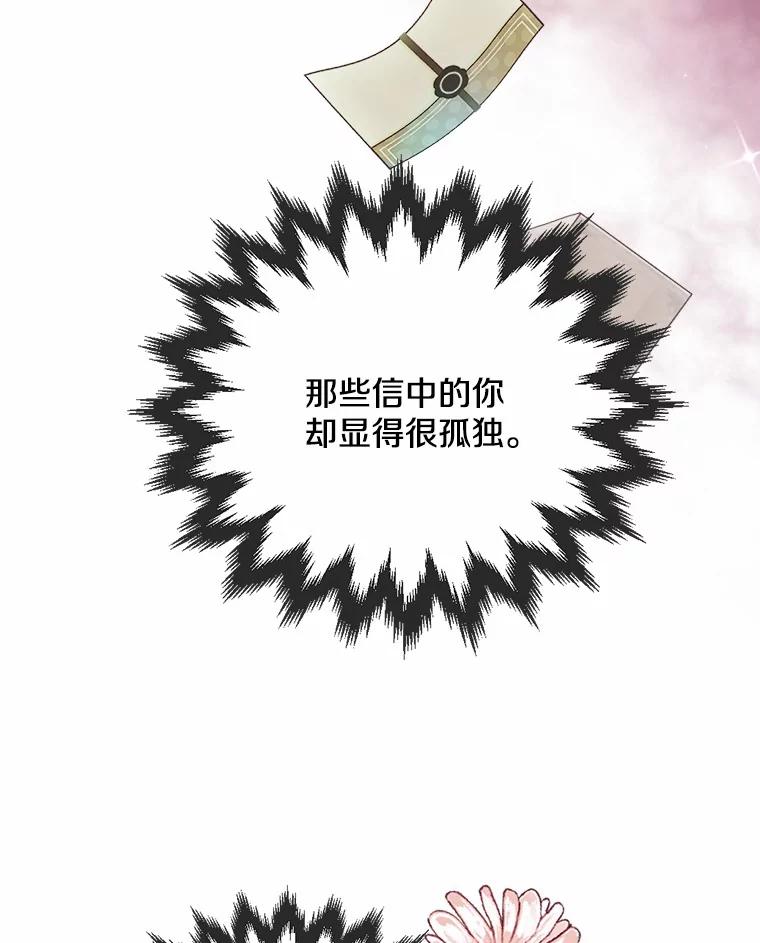 《本该爱上妹妹的他》28.突如其来的礼物 第114页