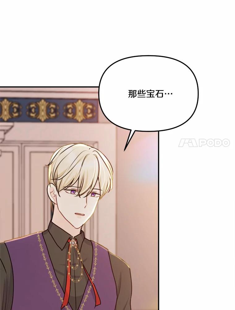 《本该爱上妹妹的他》28.突如其来的礼物 第70页