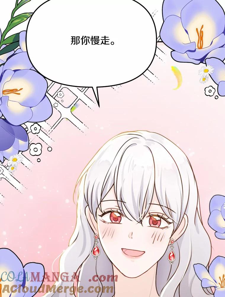 《本该爱上妹妹的他》28.突如其来的礼物 第105页