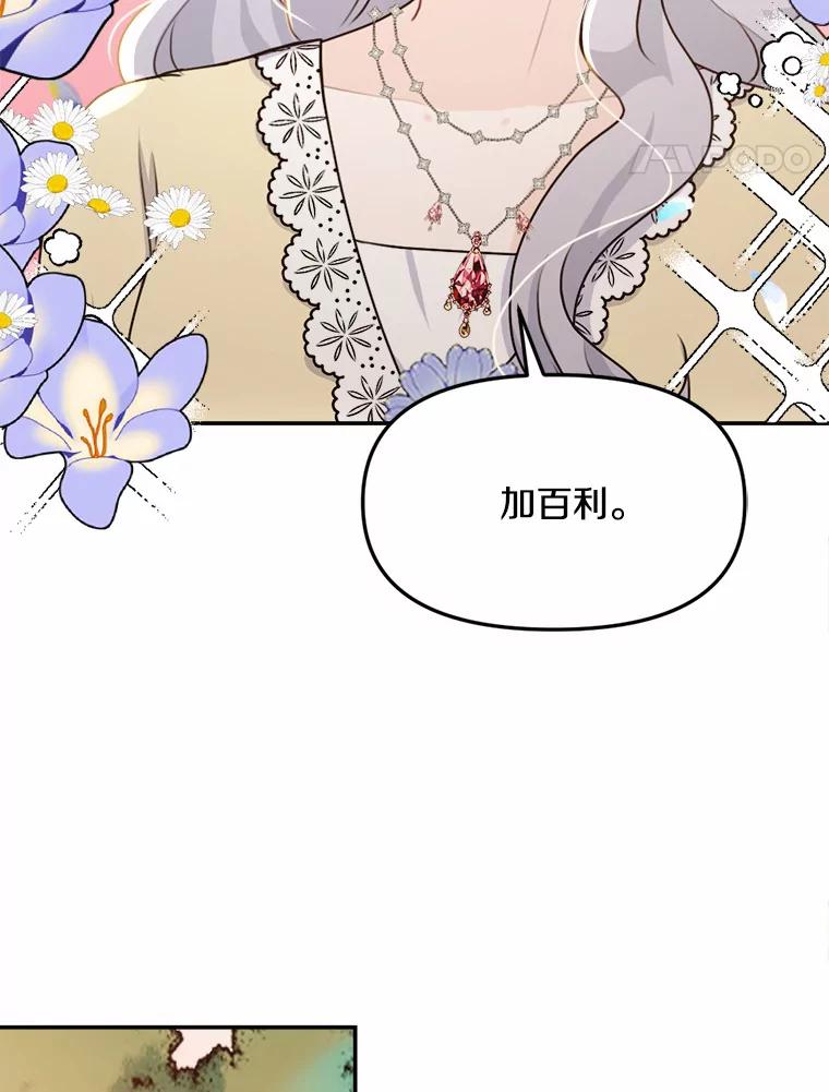 《本该爱上妹妹的他》28.突如其来的礼物 第106页
