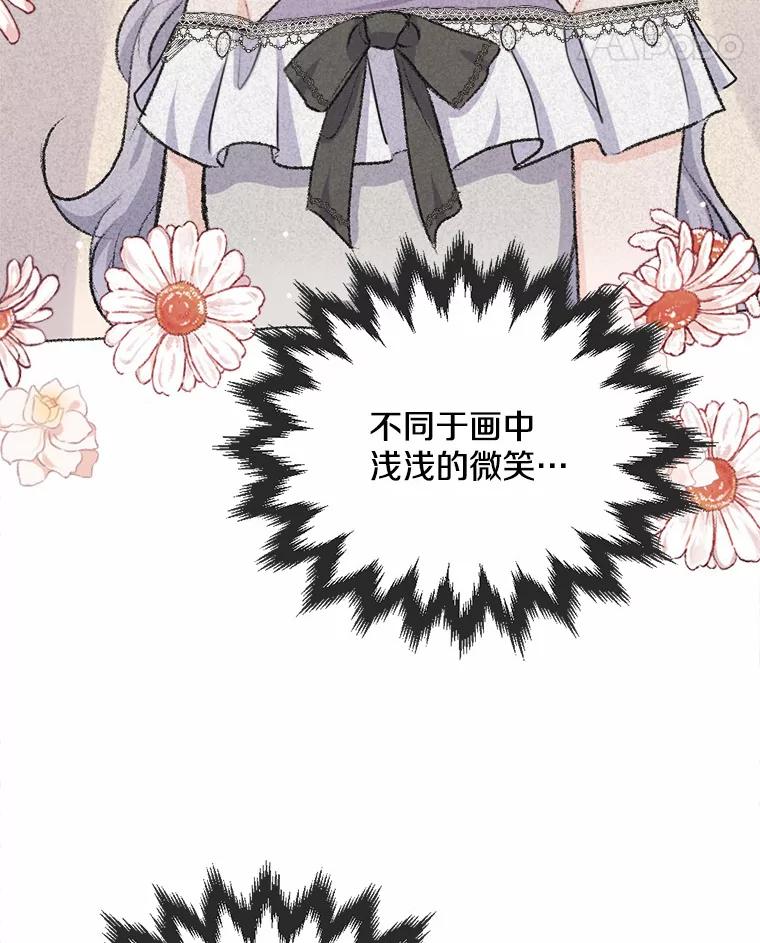 《本该爱上妹妹的他》28.突如其来的礼物 第116页