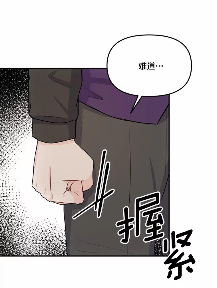 《本该爱上妹妹的他》28.突如其来的礼物 第90页