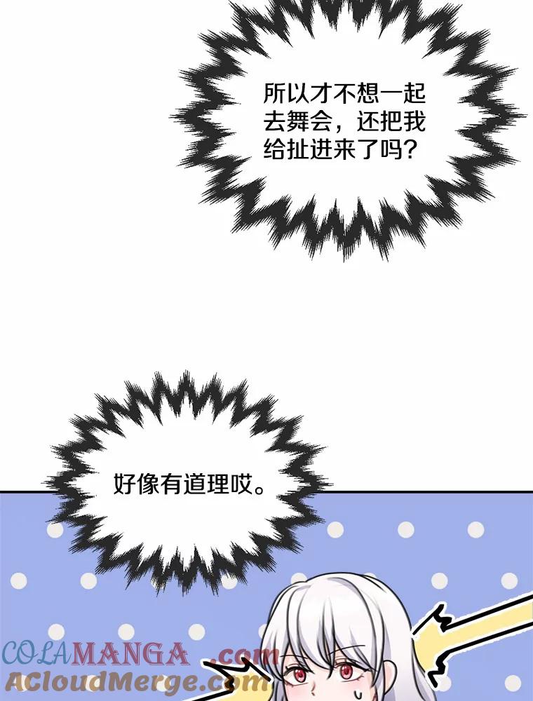 《本该爱上妹妹的他》28.突如其来的礼物 第9页