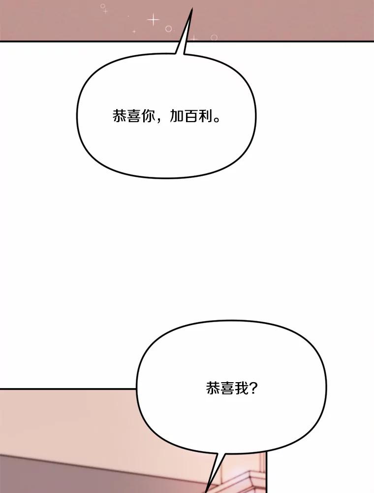 《本该爱上妹妹的他》28.突如其来的礼物 第78页