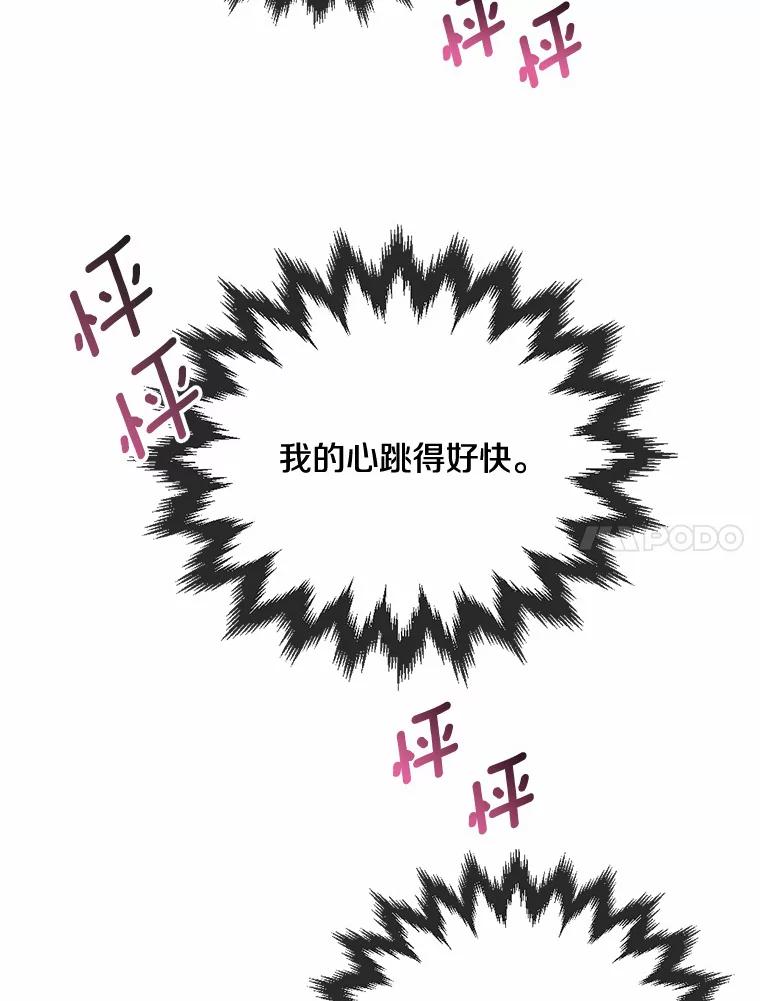 《本该爱上妹妹的他》28.突如其来的礼物 第31页